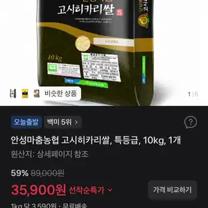안성마춤농협 고시히카리쌀, 특등급, 10kg