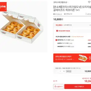 롯데온 크리스피크림 오리지널 글레이즈드 하프더즌 11 10800원무료