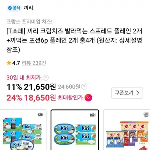 [11번가] 티멤버십 끼리 크림치즈 스프레드 2개+포션 2통 (6p x2)