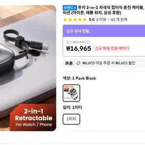 [알리] 투키 2-in-1 워치 자석식 접이식 충전케이블