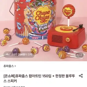 롯데온 츄파춥스 팝아트틴 150입한정판 블루투스스피커 18900원무료