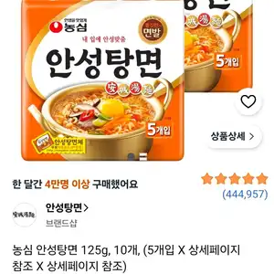 농심 안성탕면 125g, 10개