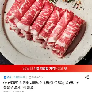 누리푸드 차돌박이 1.5kg + 소고기 양지 300g