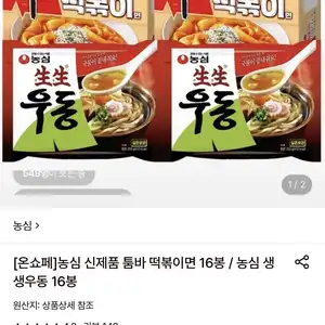 신툼바떡볶이/생생우동 16봉
