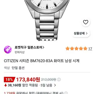 CITIZEN 시티즌 BM7620-83A 화이트 남성 시계