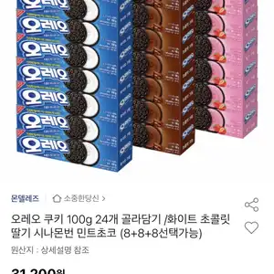 오레오 쿠키 100g 8+8+8 24개 골라담기
