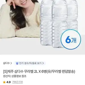 제주 삼다수 무라벨 2L X 6병(유/무라벨 랜덤발송) (3개월 미구매)