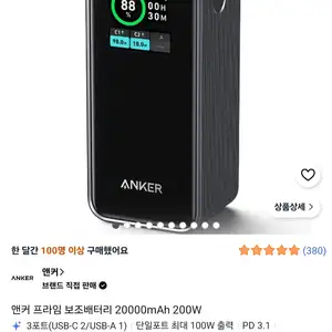 쿠팡 앤커 프라임 보조배터리 20000mAh 200W 87900원무료