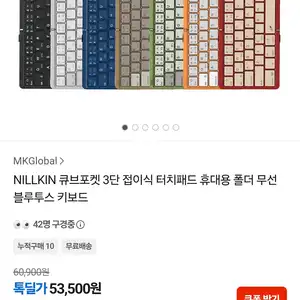 [카카오 톡딜] NILLKIN 큐브포켓 3단 접이식 터치패드 블루투스 무선 키보드