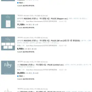 예판리센느 4th 미니앨범 PULSE 예약판매