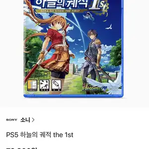카카오톡 하늘의 궤적 1st 재판 72800원 배송료 포함