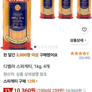 디벨라 스파게티, 1kg, 4개