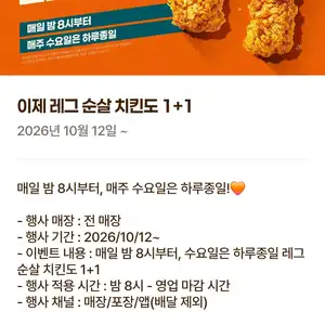 파파이스 치킨 1+1 (순살 가능)