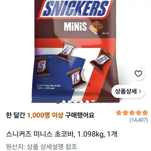 스니커즈 미니스 초코바, 1.098kg, 1개