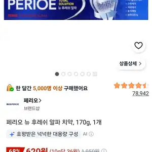 페리오 뉴 후레쉬 알파 치약, 170g, 1개