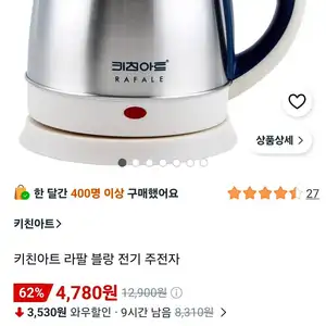 키친아트 라팔 블랑 전기 주전자