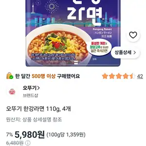 신제품 오뚜기 한강라면 110g, 4개