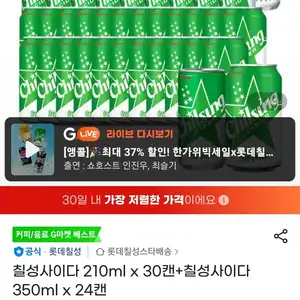 칠성사이다 210ml x 30캔+칠성사이다 350ml x 24캔