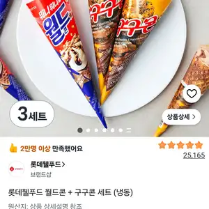 롯데웰푸드 월드콘 + 구구콘 세트 (냉동)