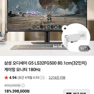 네이버삼성오디세이G5 S32FG500 32인치모니터암335940원무료