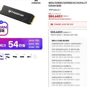 에이서 프레데터 GM9000 M.2 NVMe 2TB SSD (DRAM 탑재)