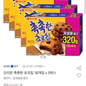오리온 촉촉한초코칩 16개입 5박스