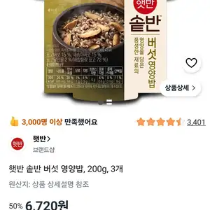 햇반 솥반 버섯 영양밥, 200g, 3개