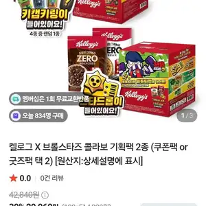 켈로그 X 브롤스타즈 콜라보 기획팩 2종