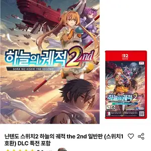 플레이스위치 스위치2 하늘의 궤적2 87300원