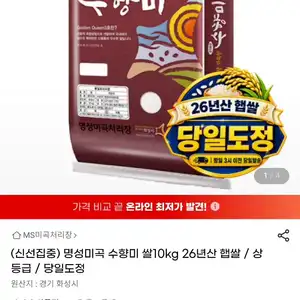 [지마켓] 수향미 26년 햅쌀 상등급 10kg 당일도정