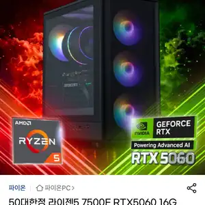 라이젠5 7500F RTX5060 16G SSD 512GB 조립PC