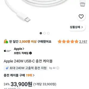 Apple 240W 정품 USB-C 충전 케이블