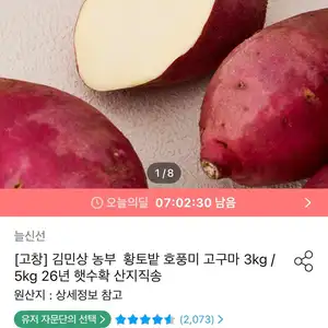 26년 호풍미고구마 외 꿀밤고구마 5kg 특상