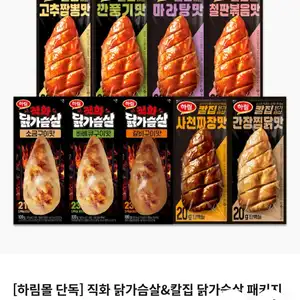 하림 직화 닭가슴살 3종 각 2팩 (총 6팩) + 칼집 닭가슴살 6종 각 1팩 (총 6팩)