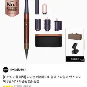 [카카오 톡딜] 다이슨 에어랩 i.d. 멀티 스타일러 앤 드라이어