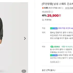 무인양품 스웨트 룸 웨어 세트