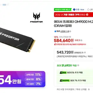 [지마켓] 에이서 프레데터 GM9000 M.2 NVMe 2TB SSD