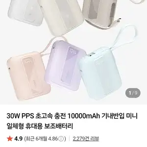 프롭스 30W PPS 초고속 보조배터리 10000mAh