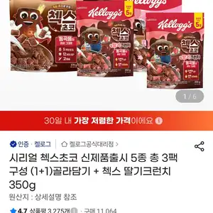 오곡으로 만든 첵스초코 신제품출시 5종 총 3팩 구성 골라담기 + 첵스 딸기크런치 350g