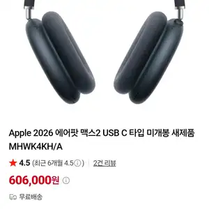 Apple 2026 에어팟 맥스 2