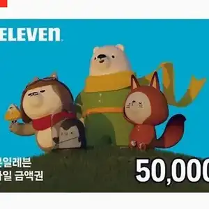 [롯데온] 세븐일레븐 모바일금액권 (1만원/3만원/5만원권)