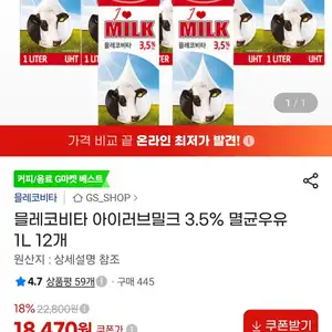 삼) 믈레코비타 아이러브밀크 3.5% 멸균우유 1L 12개