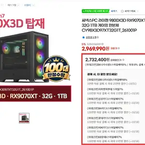 [지마켓] 9800X3D RX9070XT 32G 1TB 완본체
