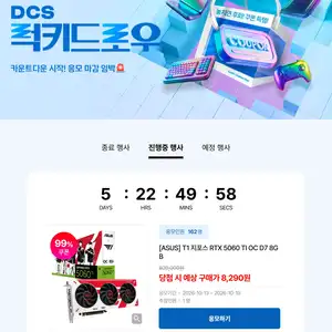 [기타] 전자랜드 5060ti 래플 럭키드로우