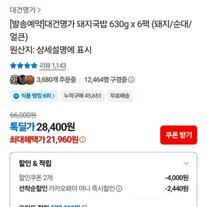 [발송예약]대건명가 돼지국밥 630g x 6팩