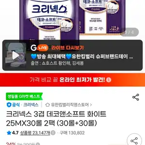 크리넥스 3겹 데코앤소프트 화이트 25MX30롤 2팩