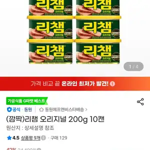 리챔 오리지널 200g 10캔
