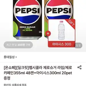 [롯데온] 펩시 제로슈거 라임/제로카페인 355ml 48캔+아이시스 300ml 20개