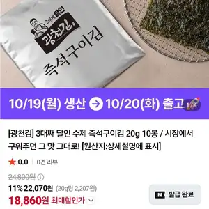 광천김 수제즉석구이김 20g 10봉