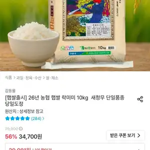 26년 농협 햅쌀 락미미 10kg 새청무